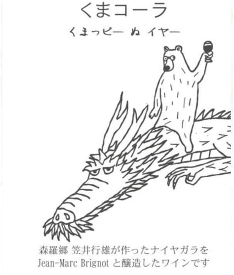 くまコーラ くまっピー ぬ イヤー 2023 / ジャンマルク・ブリ .